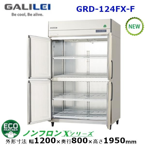 フクシマガリレイ　縦型インバーター冷凍庫　型式：GRD-124FM-F　(メーカーより直送)　メーカー保証付　(旧ARD-124FM-F）　送料無料　受注生産品