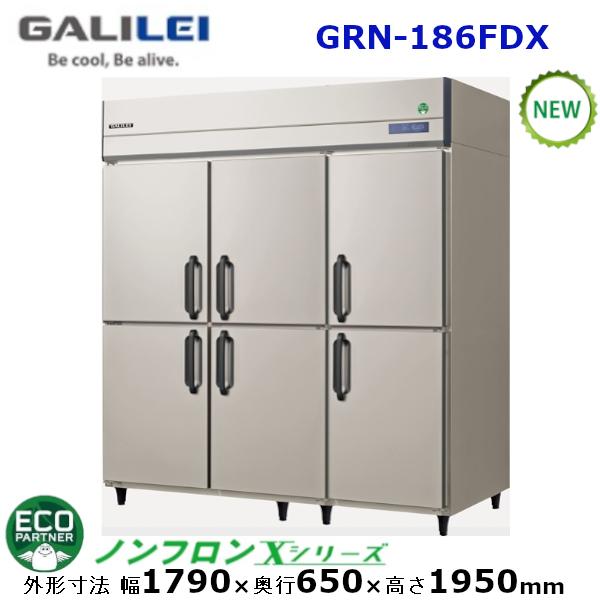 業務用冷凍庫 GRN-186FDX 1303L フクシマガリレイ 業務用タテ型冷凍庫 GRN-186FDX 冷凍1303L