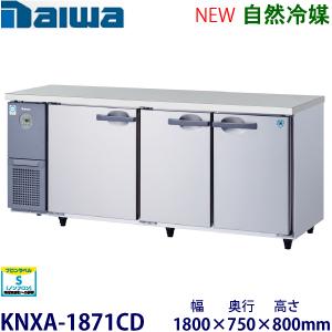 DAIWA 4ドア冷蔵庫 エコノンフロン Daiwa 冷蔵庫 コールドテーブル