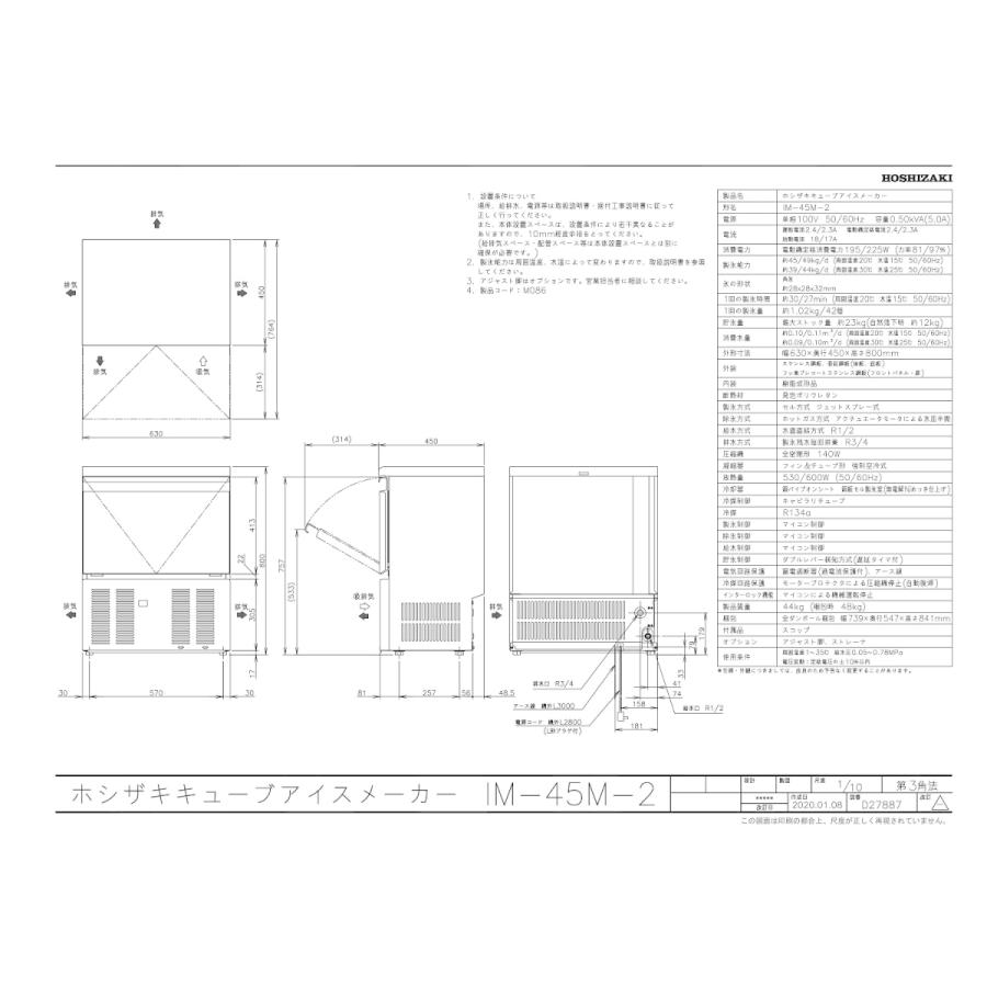 ホシザキ・星崎　キューブアイス製氷機　型式：ＩＭ-45Ｍ-2　送料無料　（メーカーより直送）メーカー保証付　日産製氷能力45kg