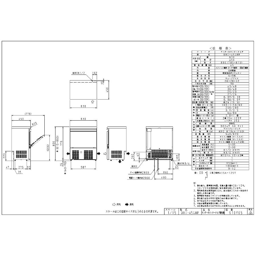 ダイワ・大和 キュウブアイス製氷機 型式:DRI-45LMF(旧DRI ダイワ・大和 キュウブアイス製氷機 型式:DRI-45LMF(旧DRI