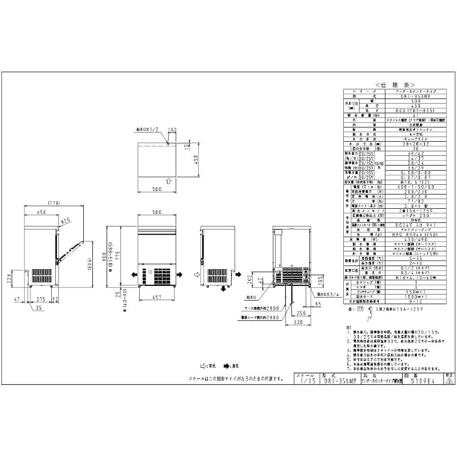 ダイワ・大和　キュウブアイス製氷機　型式：DRI-35LMF（旧DRI-35LME）　(メーカーより直送)メーカー保証付　日産製氷能力35kg　送料無料　納期2か月程度