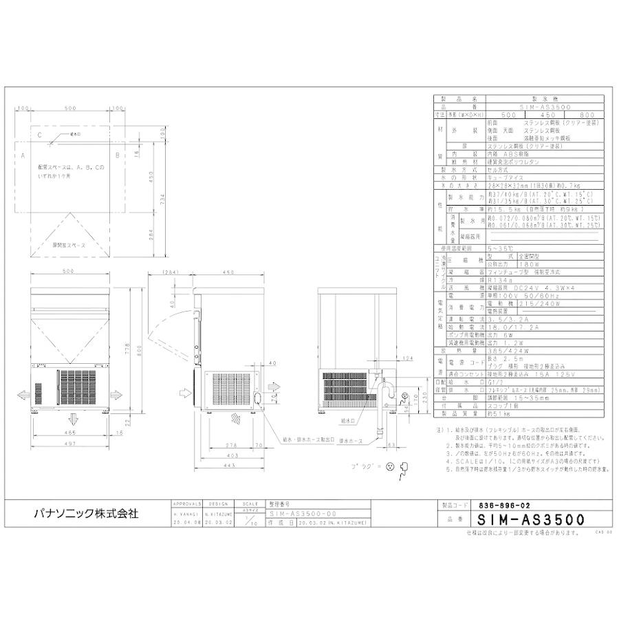 パナソニックキューブアイス製氷機 型式：SIM-AS3500（旧SIM-S3500B ）送料無料（メーカーより直送）メーカー保証付 日産製氷能力35kg｜epoch-88｜02