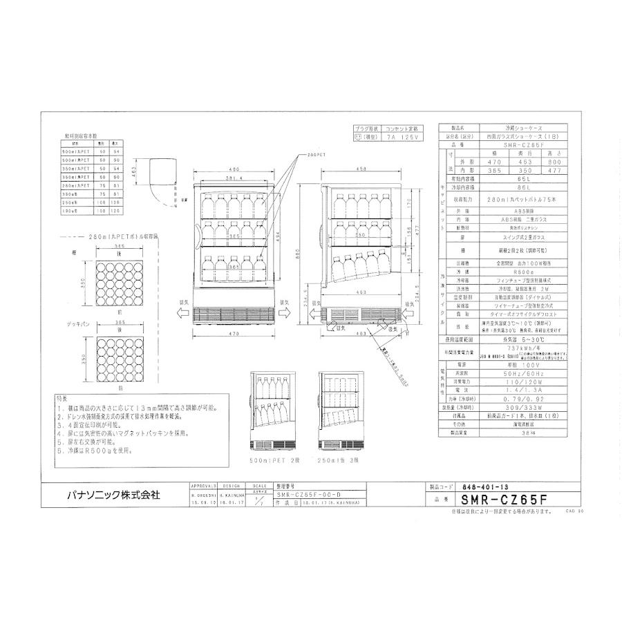Panasonic パナソニック冷蔵卓上型ショーケース 型式:SMR-CZ65F Panasonic パナソニック冷蔵卓上型ショーケース 型式:SMR-CZ65F