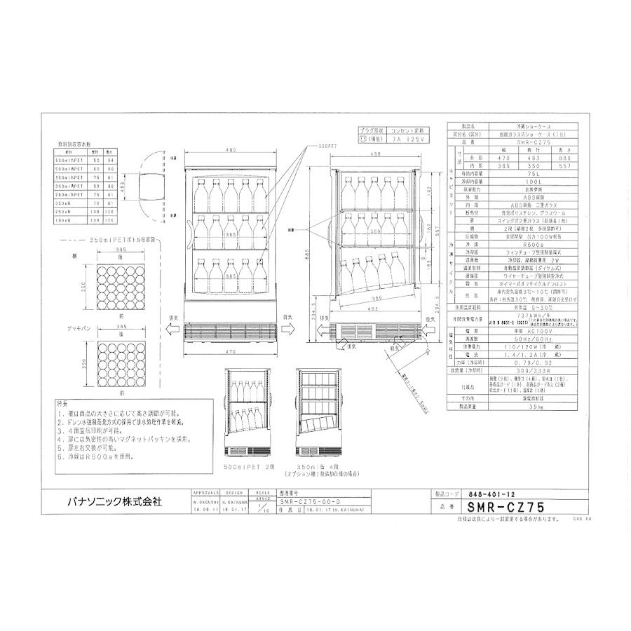 パナソニック冷蔵卓上型ショーケース　型式：SMR-CZ75　送料無料（メーカーより直送）メーカー保証付