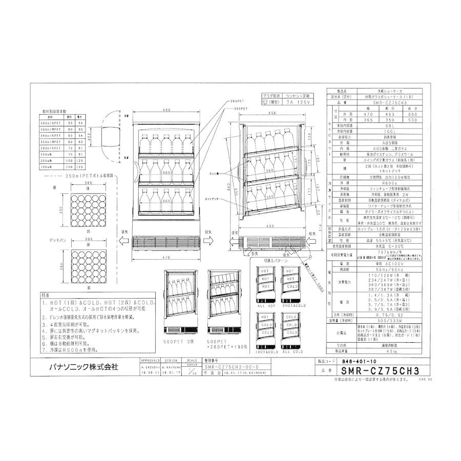 Panasonic パナソニック冷蔵卓上型ショーケース 型式:SMR Panasonic パナソニック冷蔵卓上型ショーケース 型式:SMR