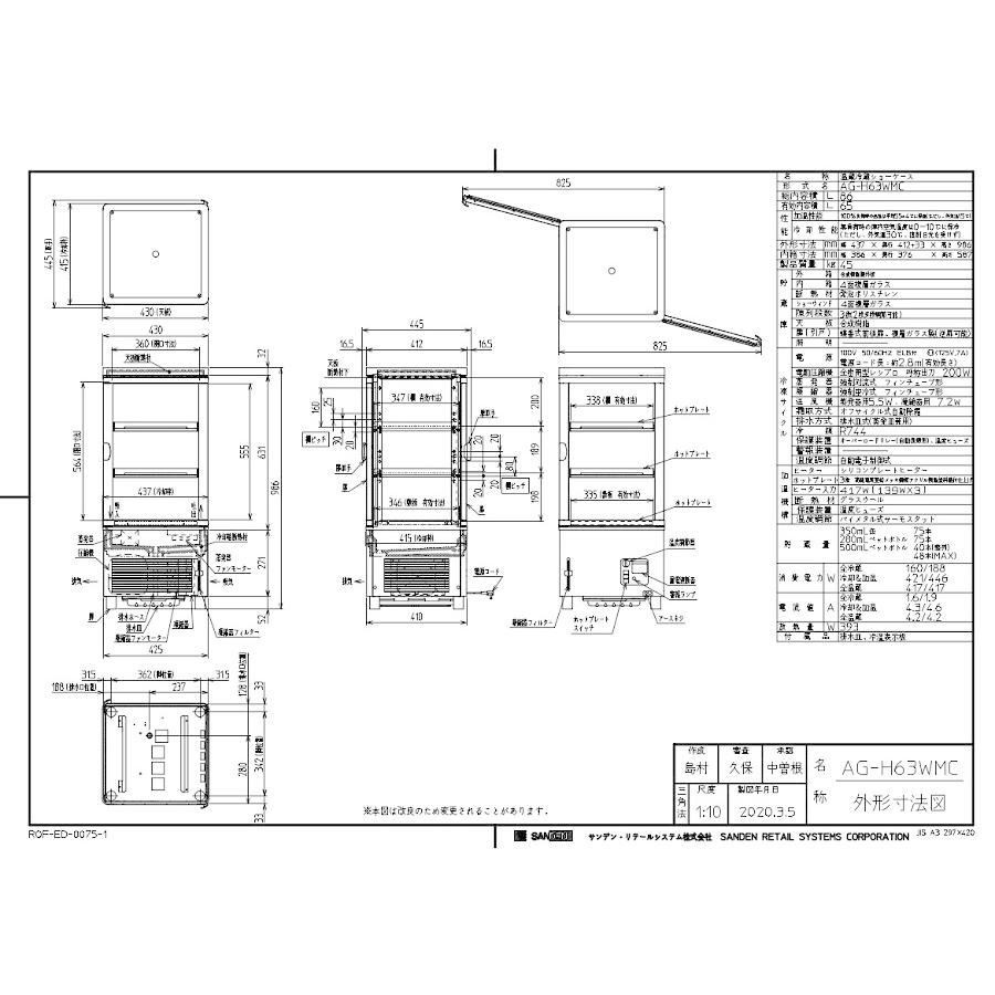 サンデン　冷蔵卓上型ショーケース　型式：AG-H63WMC　(メーカーより)直送　保証：メーカー保証付　送料：無料　前後扉タイプ