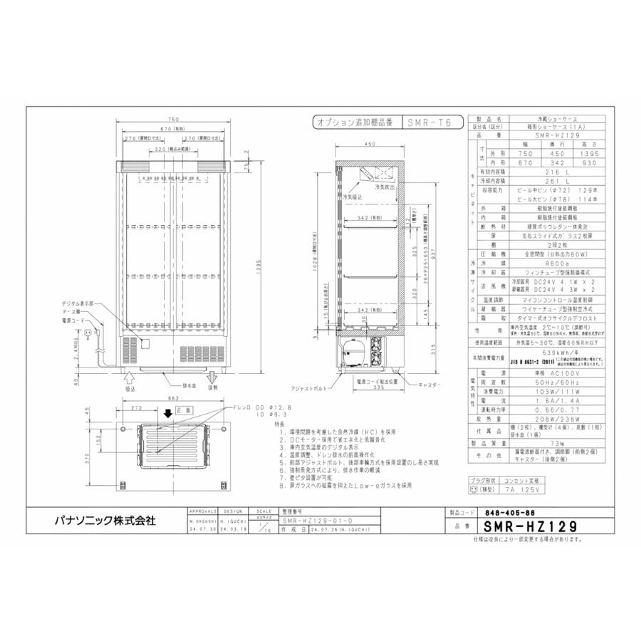 Panasonic（パナソニック） パナソニック冷蔵小型ショーケース 型式