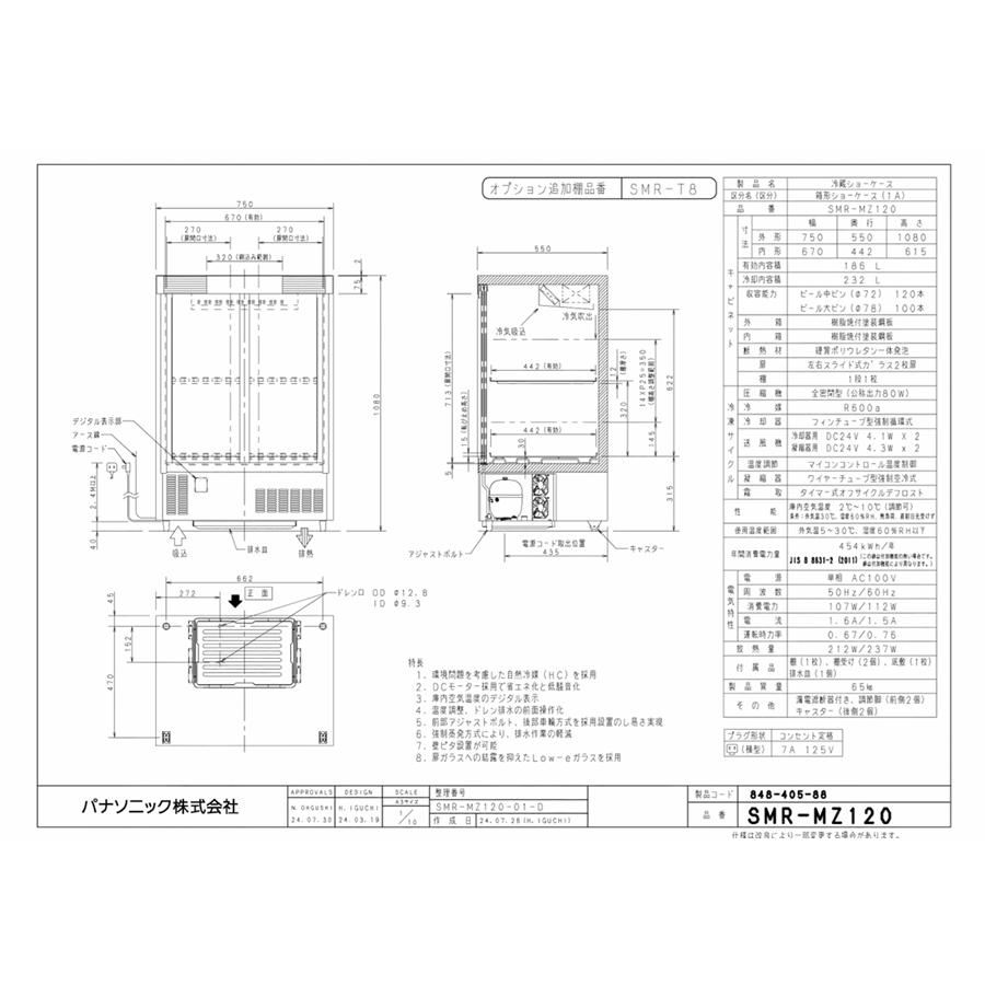 Panasonic パナソニック冷蔵小型ショーケース 型式:SMR-MZ120 Panasonic パナソニック冷蔵小型ショーケース 型式:SMR-MZ120