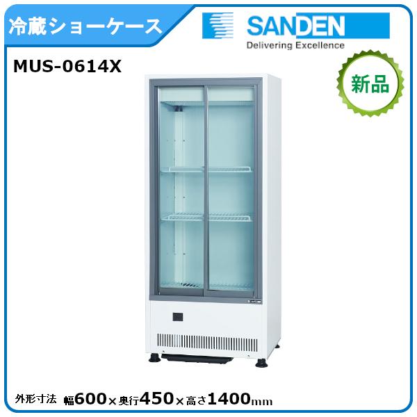 サンデン 冷蔵小型ショーケース 型式：MUS-0614X（旧VRS-106XE）送料