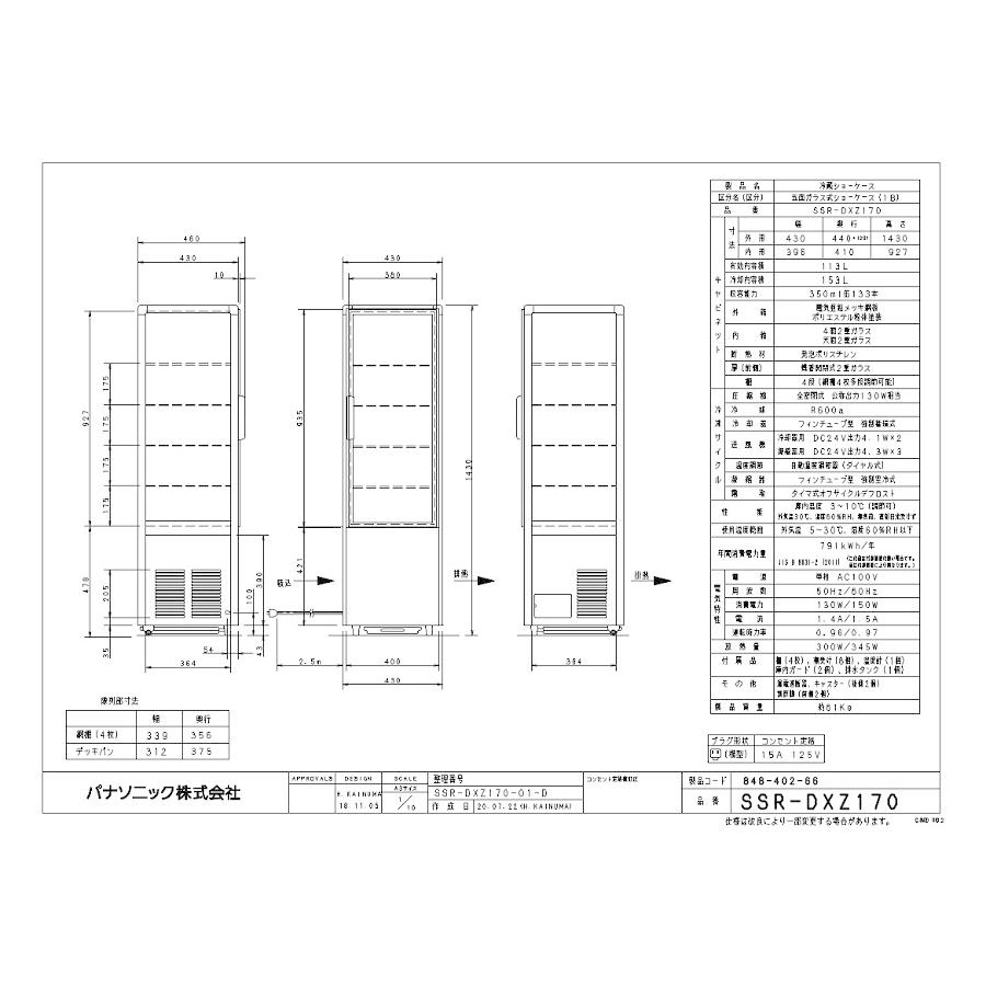 Panasonic パナソニック冷蔵五面ガラスショーケース 型式:SSR Panasonic パナソニック冷蔵五面ガラスショーケース 型式:SSR