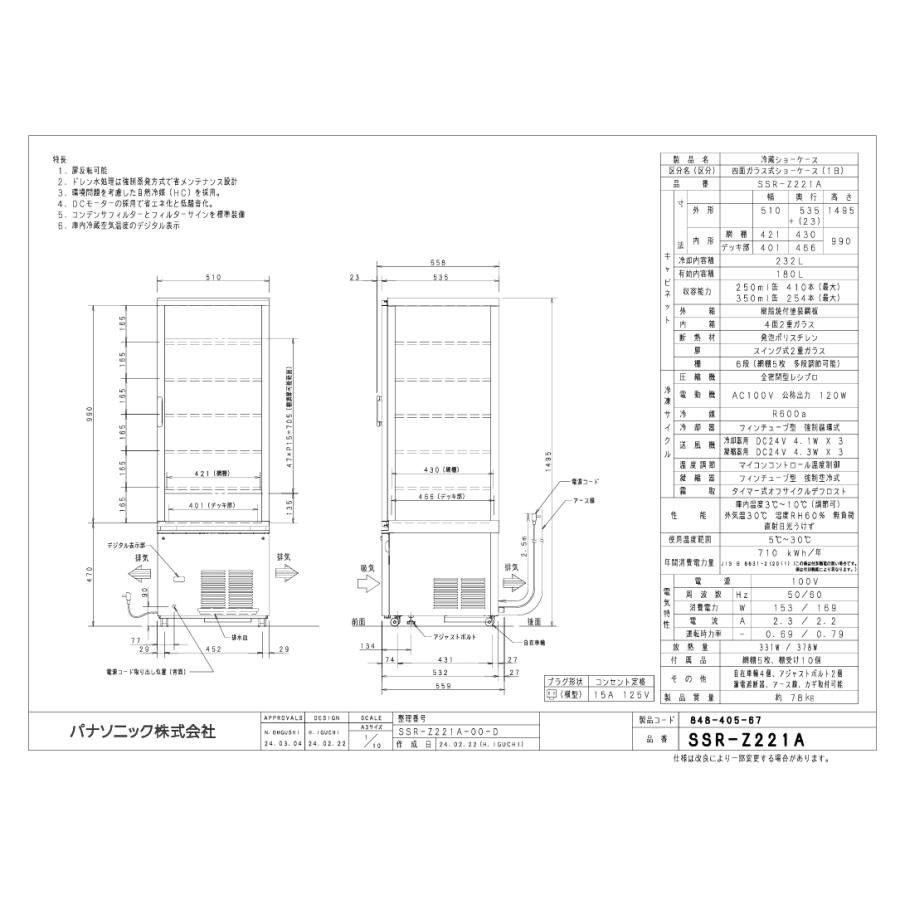 パナソニック冷蔵四面ガラスショーケース 型式：SSR-Z221A（旧SSR-CDZ221） 送料無料（メーカーより直送）メーカー保証付の画像
