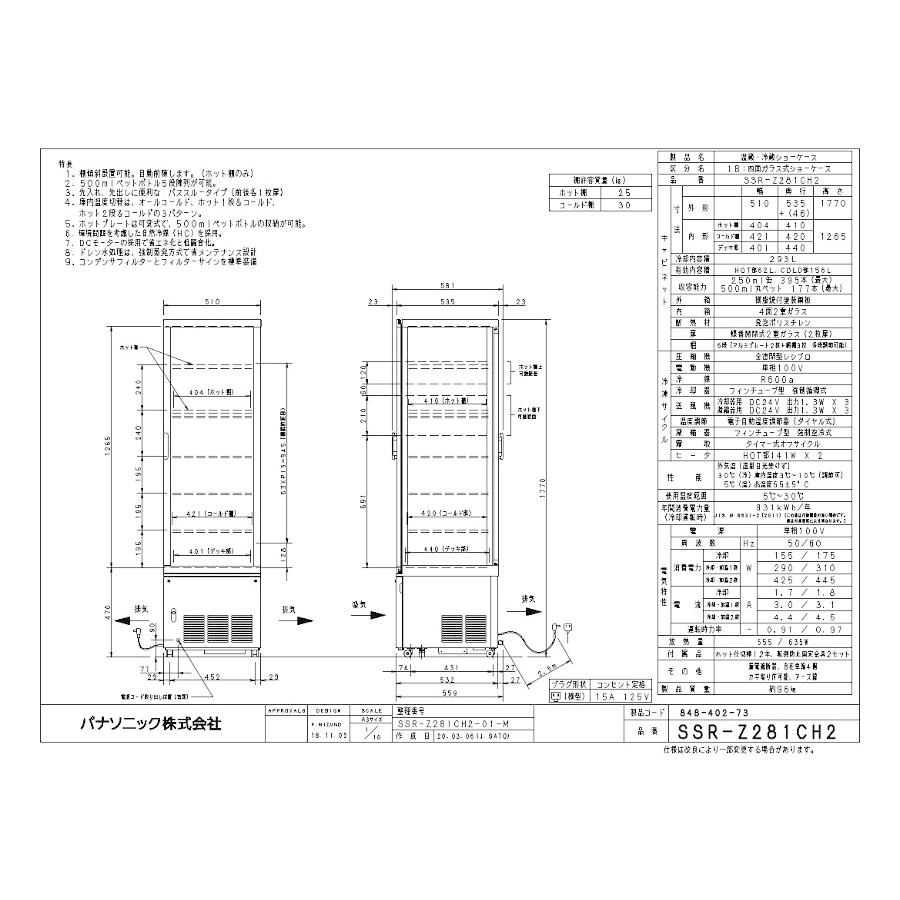 パナソニック冷蔵四面ガラスショーケース　型式：SSR-CDZ281CH2送料無料（メーカーより直送）メーカー保証付