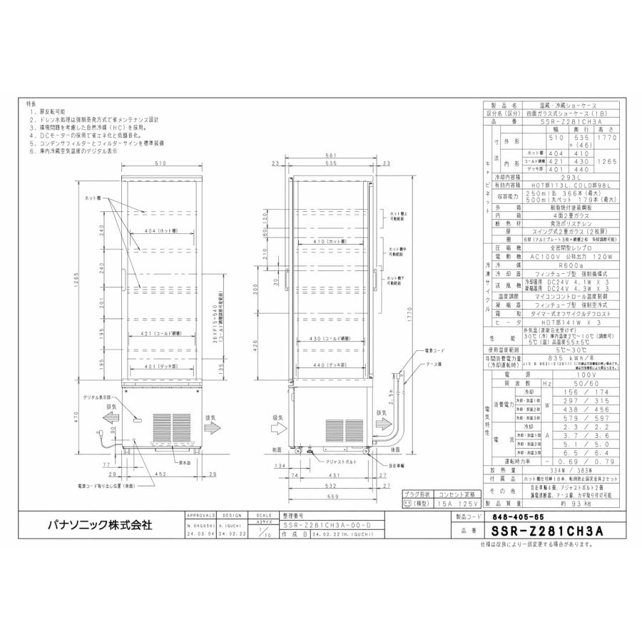 Panasonic標準型冷蔵ショーケース Panasonic（パナソニック） パナソニック標準型冷蔵ショーケース （大