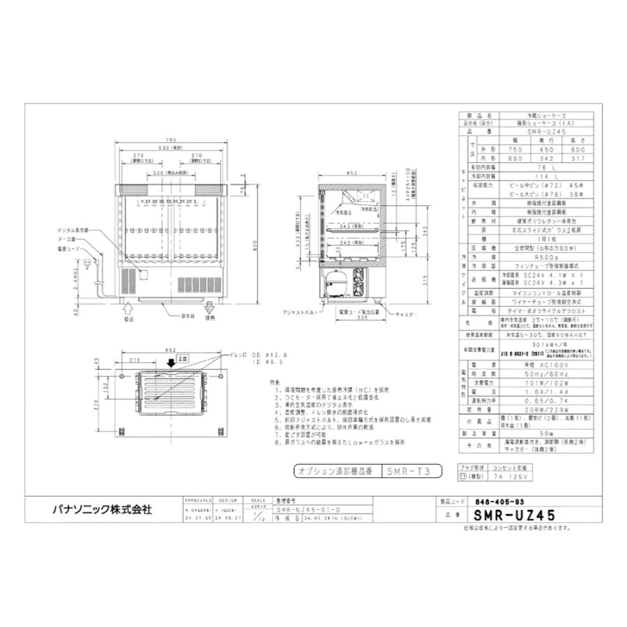 Panasonic パナソニック冷蔵テーブル型ショーケース 型式:SMR Panasonic パナソニック冷蔵テーブル型ショーケース 型式:SMR