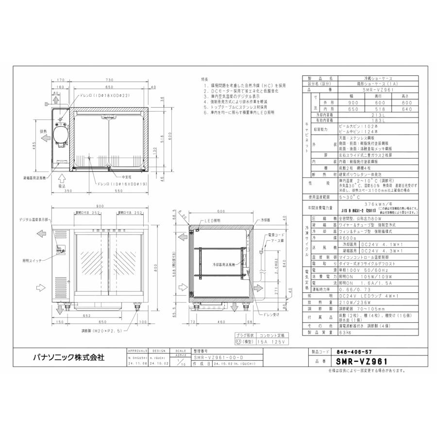中古品 パナソニック 冷蔵ショーケース SMR-M86NC 181L 750ｘ450ｘ1080ｍｍ 2023年  動作問題なし 厨房 パナソニック 冷蔵ショーケース SMR-M86NC 240710020354002 - 中古厨房
