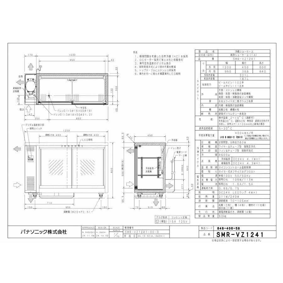 Panasonic（パナソニック） パナソニック冷蔵テーブル型ショーケース