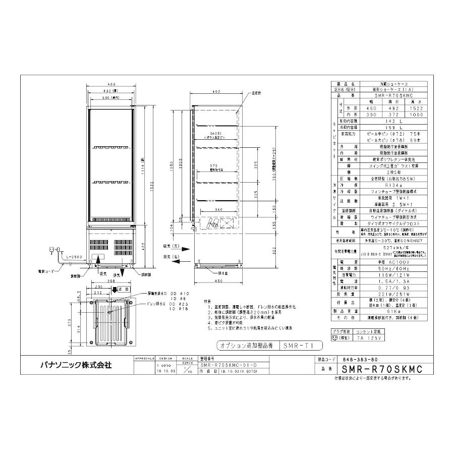 Panasonic パナソニック冷蔵スイング扉ショーケース 型式:SMR Panasonic パナソニック冷蔵スイング扉ショーケース 型式:SMR