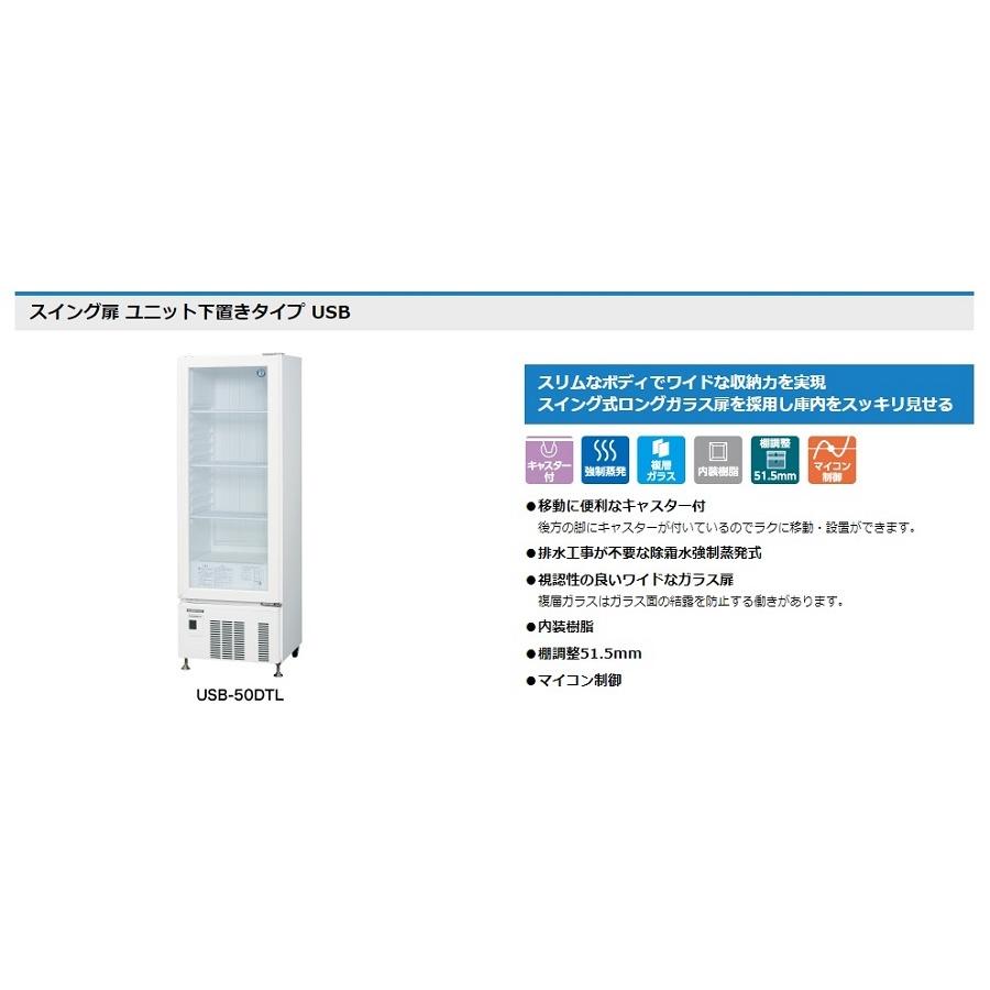 【動確済み】ホシザキ 業務用 縦型 小型 冷蔵ショーケース USB-63BL USB-63D ホシザキ 小型ショーケース｜テンポスドットコム通販サイト