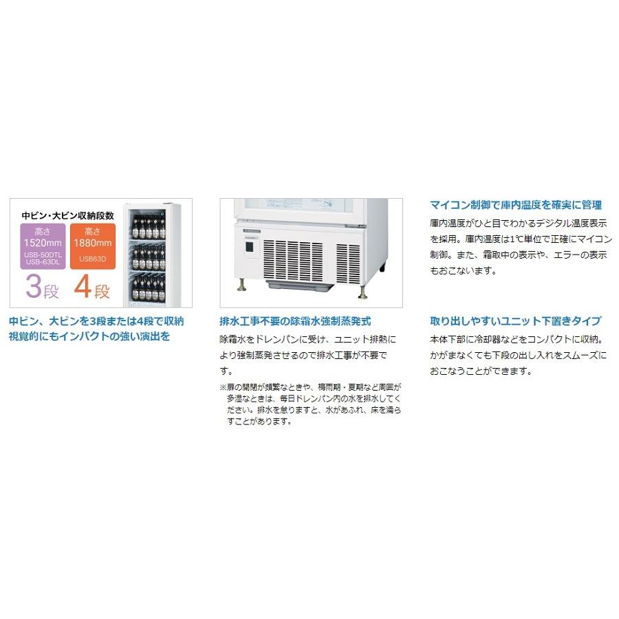 ホシザキ・星崎 冷蔵小型ショーケース(ロングスイング扉タイプ) 型式：USB-63D（旧USB-63B1）送料無料 （メーカーより直送）メーカー保証付｜epoch-88｜04