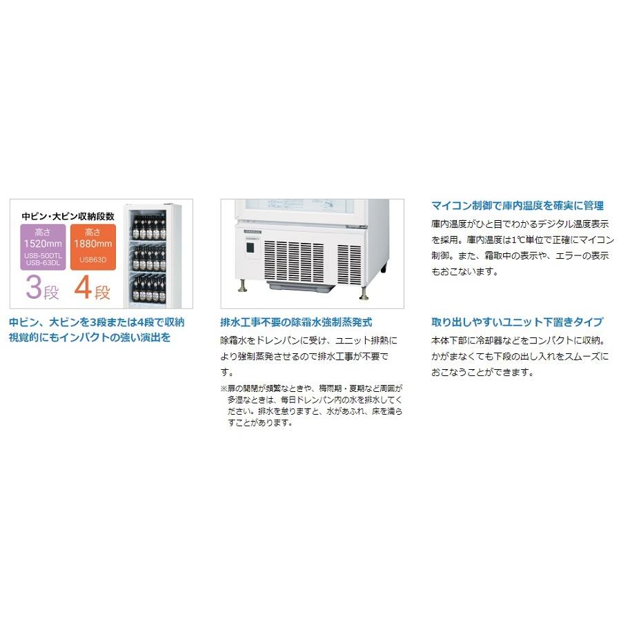 ホシザキ・星崎 冷蔵小型ショーケース(ロングスイング扉タイプ) 型式：USB-50DTL（旧USB-50BTL1）送料無料 （メーカーより直送）メーカー保証付｜epoch-88｜04