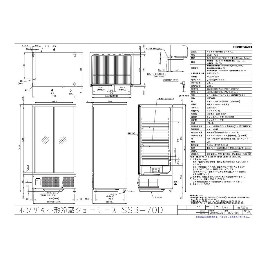 ホシザキ・星崎 冷蔵小型ショーケース(スライド扉タイプ) 型式：SSB-70D（旧SSB-70C2）送料無料 （メーカーより直送）メーカー保証付｜epoch-88｜02