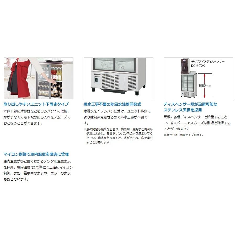 ホシザキ・星崎 冷蔵小型ショーケース(スライド扉タイプ) 型式：SSB-70D（旧SSB-70C2）送料無料 （メーカーより直送）メーカー保証付｜epoch-88｜04