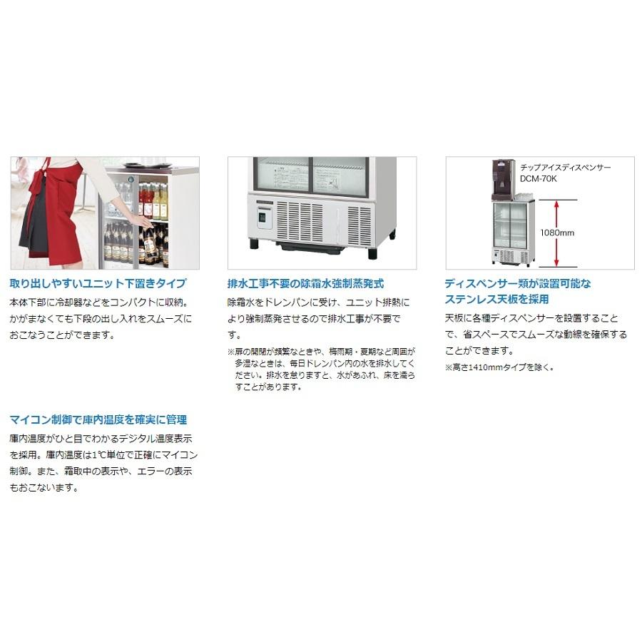 ホシザキ ホシザキ・星崎 冷蔵小型ショーケース(スライド扉 ホシザキ ホシザキ・星崎 冷蔵小型ショーケース(スライド扉