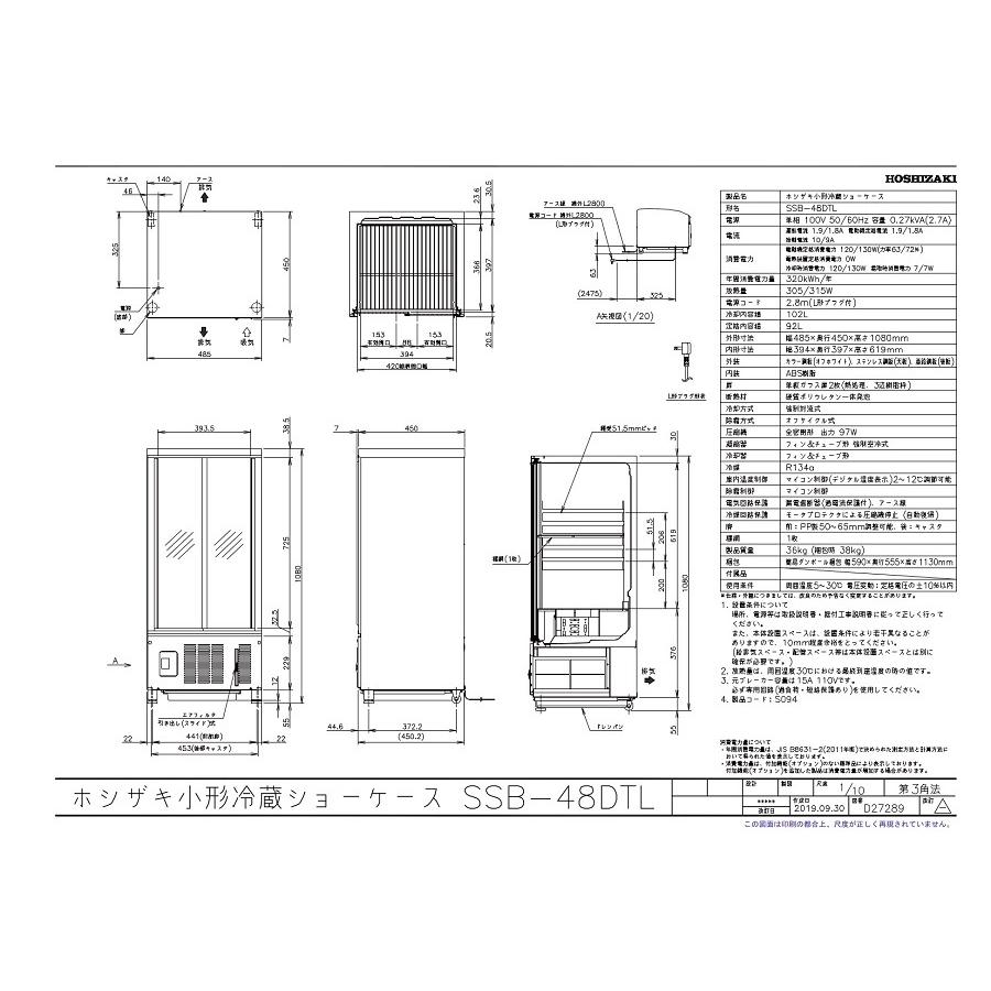 ホシザキ 星崎 飲食 厨房用 冷蔵ショーケース 冷蔵小型ショーケース(スライド扉タイプ) 型式 SSB 48DTL（旧SSB 48CTL2