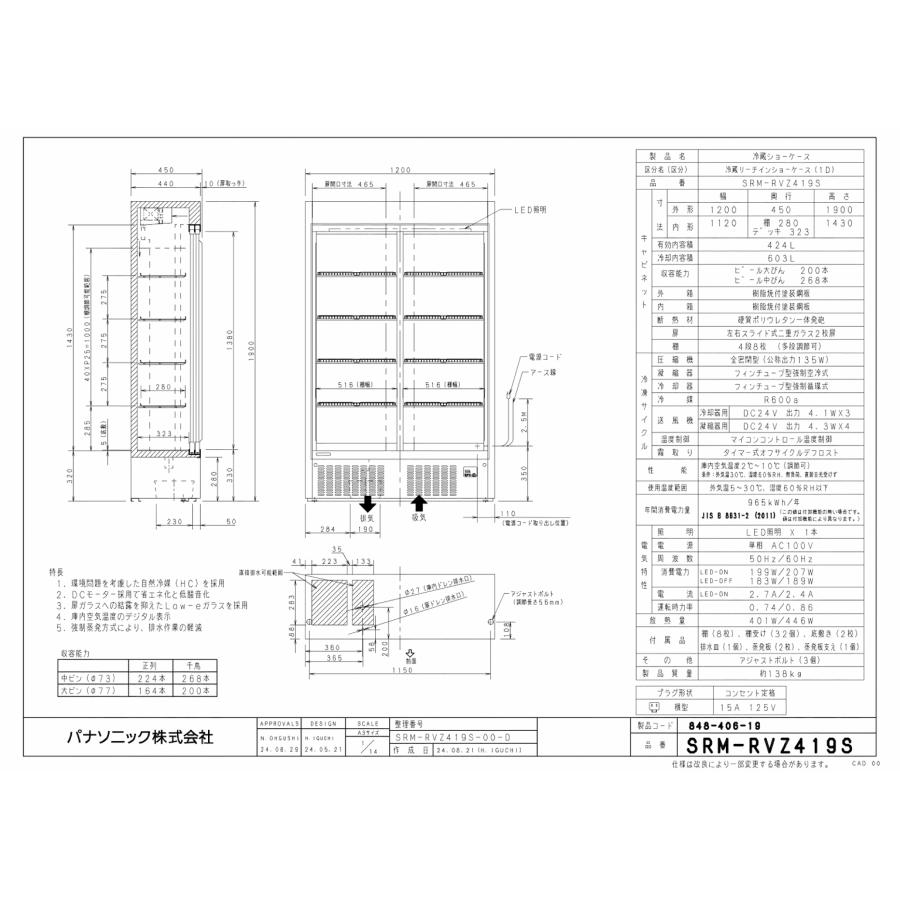 Panasonic（パナソニック） パナソニック冷蔵スライド大扉ショーケース