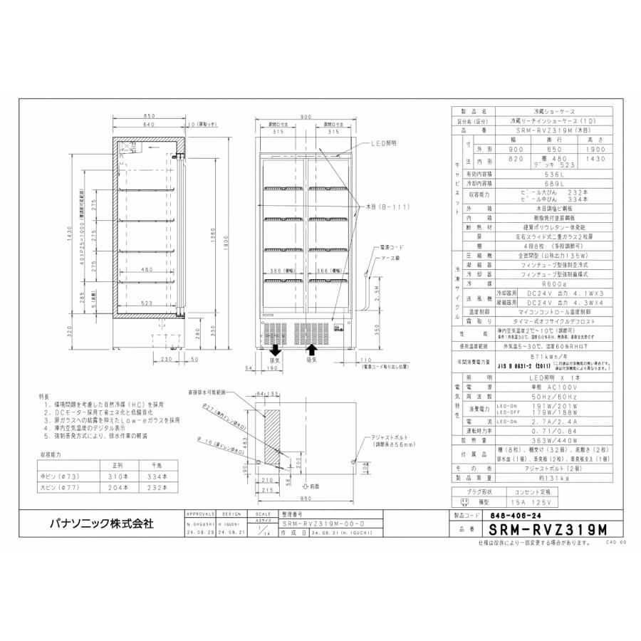 Panasonic（パナソニック） パナソニック冷蔵スライド大扉ショーケース