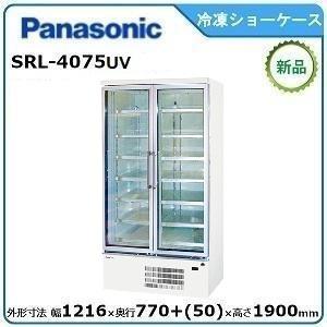 Panasonic（パナソニック） パナソニック冷凍リーチインショーケース