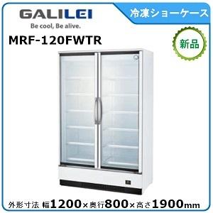 フクシマガリレイ 冷凍リーチインショーケース（機械下置、DCC方式