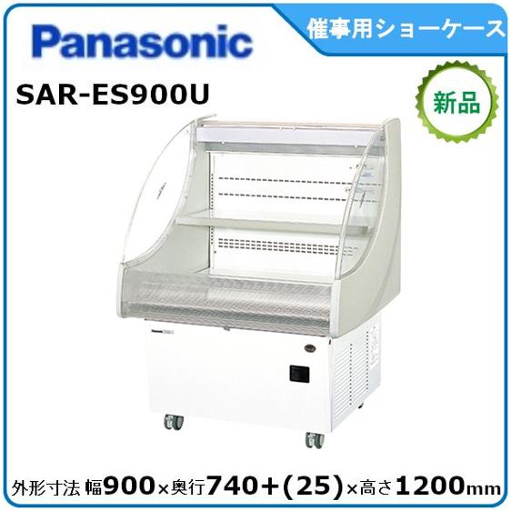 パナソニック　Panasonic　業務用　オープン冷蔵ショーケース　キャスター付き　２０１９年製　SAR-ES900A Panasonic（パナソニック） 催事用ショーケース SAR-ES900U (旧SAR