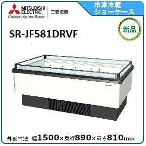 三菱電機のオープンショーケース（業務用冷蔵ショーケース） SRBS585STA 三菱電機のオープンショーケース（業務用冷蔵ショーケース