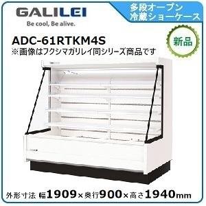 フクシマガリレイ 多段オープンショーケース（精肉・鮮魚・日配・青果