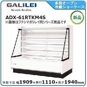 フクシマガリレイ 多段オープンショーケース（精肉・鮮魚・日配・青果