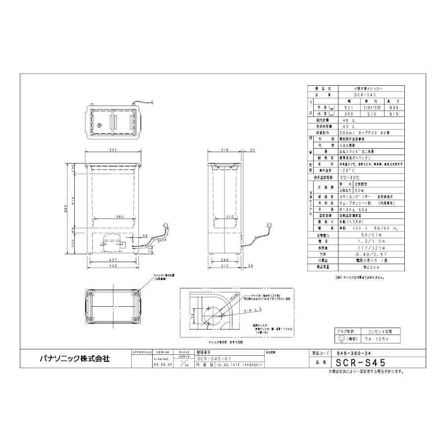 Panasonic パナソニック冷凍ストッカー 型式:SCR-CDS45 送料 Panasonic パナソニック冷凍ストッカー 型式:SCR-CDS45 送料
