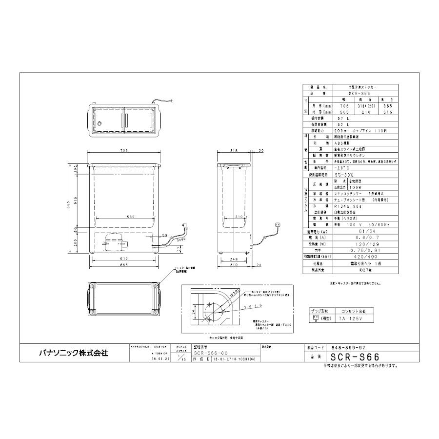 パナソニック冷凍ストッカー　型式：SCR-CDS66　送料無料（メーカーより直送）メーカー保証付