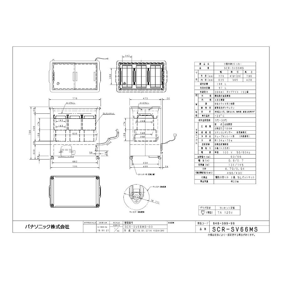 Panasonic パナソニック冷凍ストッカー 型式:SCR-CDSV66MS(旧 Panasonic パナソニック冷凍ストッカー 型式:SCR-CDSV66MS(旧