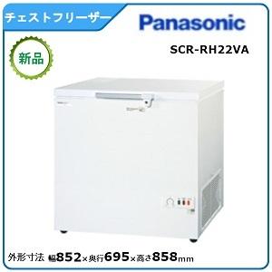 パナソニックチェストフリーザー 型式：SCR-RH22VA 送料無料（メーカーより直送）メーカー保証付