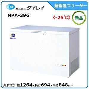 ダイレイ低温チェストフリーザー型式：NPA-396寸法：幅1264mm 奥行 
