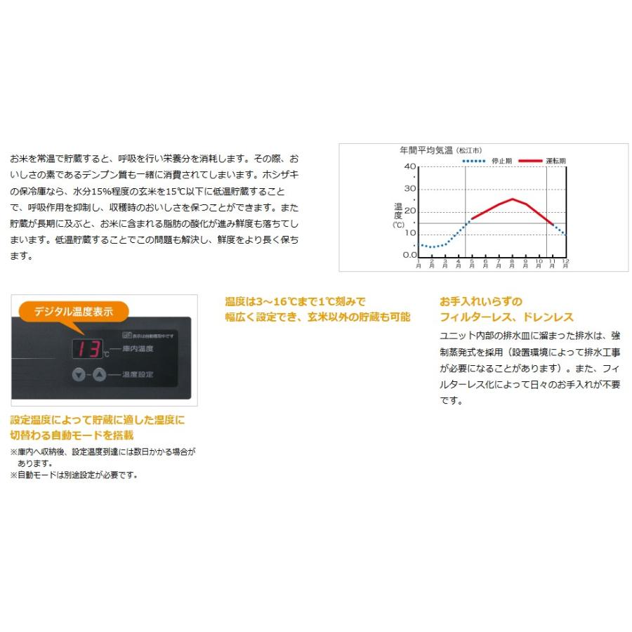 ホシザキ（HOSHIZAKI） ホシザキ・星崎 玄米保冷庫 型式：HRA-21GD1