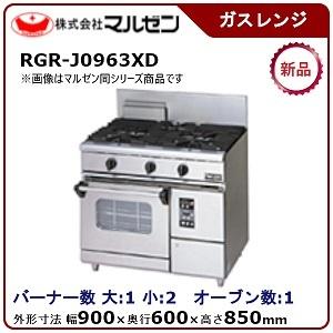 マルゼン（厨房機器） マルゼン NEWパワークックガスレンジ