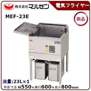 マルゼン（MARUZEN） 電気フライヤー(一槽式、マイコン搭載) 型式：MEF