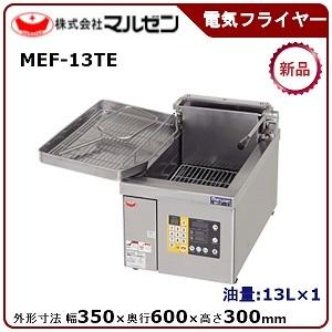 マルゼン　MARUZEN　電気フライヤー　卓上　厨房　飲食店　MEF-13TD マルゼン（MARUZEN） 電気フライヤー(卓上型一槽式、マイコン搭載