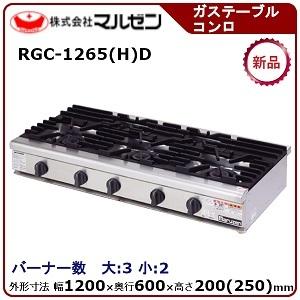 マルゼン（MARUZEN） NEWパワークックガステーブルコンロ 型式：RGC 
