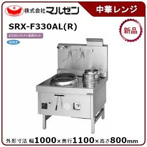 マルゼン 本格中華レンジ(スーパー龍神、前排水タイプ) 型式：SRX-F330AL(R) 送料無料（メーカーより直送）メーカー保証付 :  r1130023 : 空調店舗厨房センター - 通販 - Yahoo!ショッピング