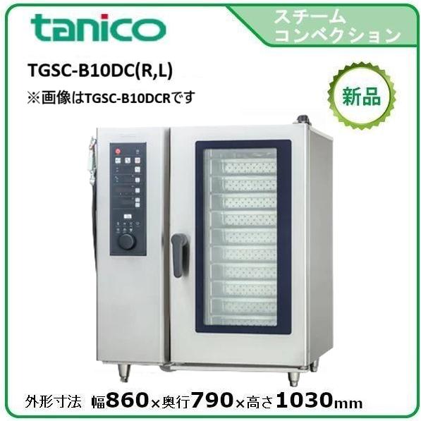 タニコー デラックススチームコンベクションオーブン（ガス式、涼厨