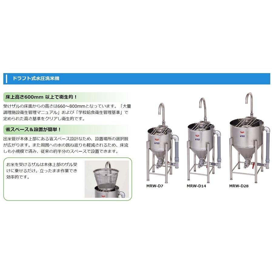 21396円 【18％OFF】 MRW-7 マルゼン 水圧洗米機 洗米機